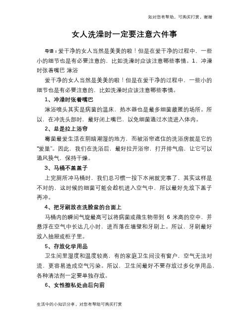 女人洗澡时一定要注意六件事