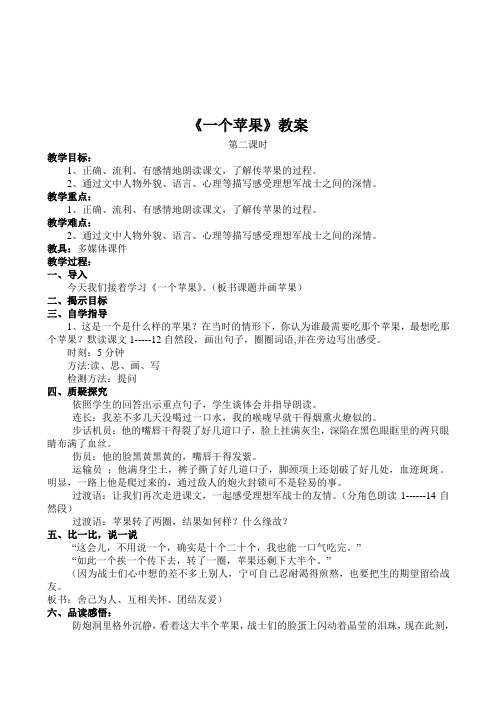 《一个苹果》教案