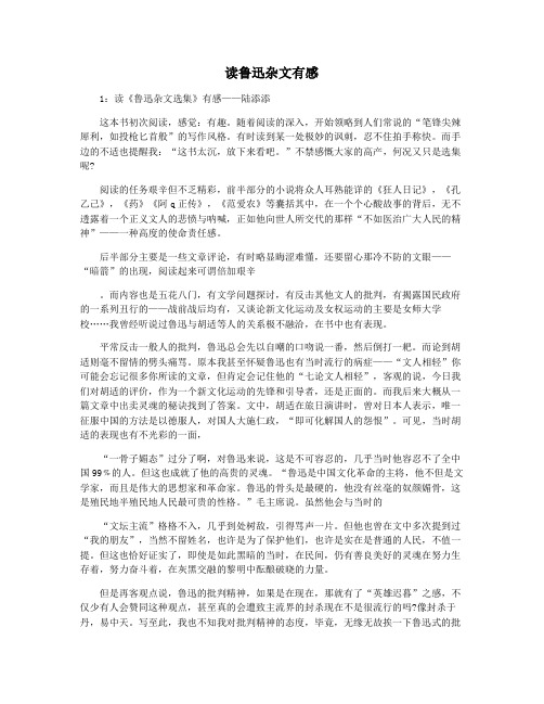 读鲁迅杂文有感