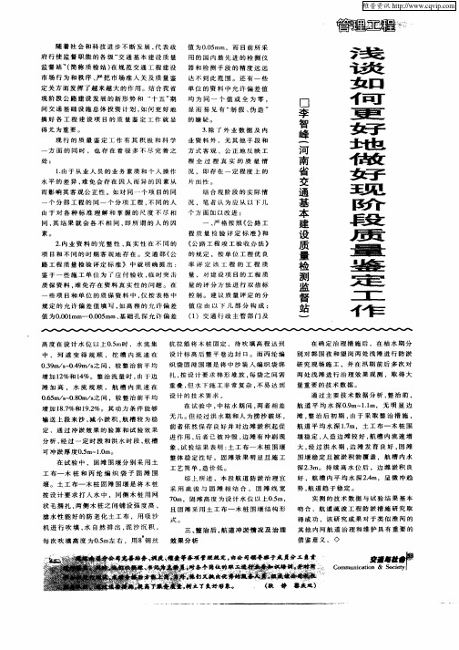 浅谈如何更好地做好现阶段质量鉴定工作