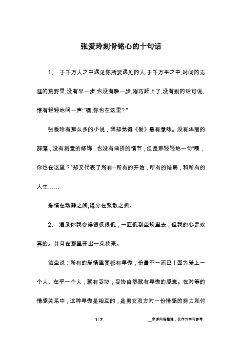 张爱玲刻骨铭心的十句话