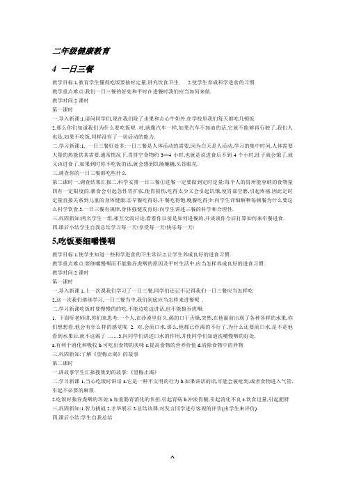 二年级健康教育