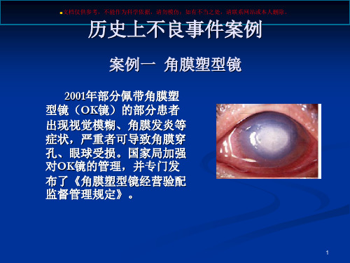 医疗器械不良事件监测讲义培训课件