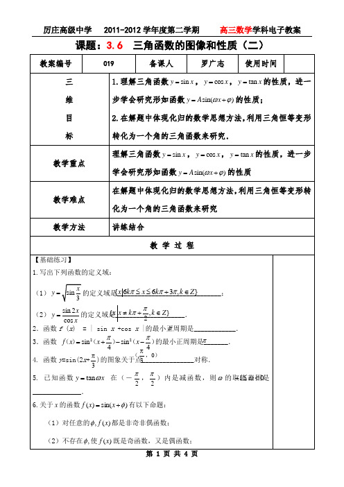 3.6三角函数的图像与性质(二)