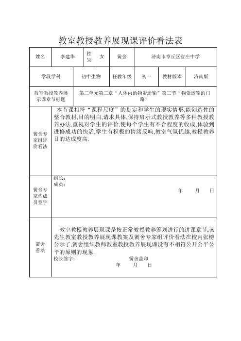 11.课堂教学展示课评价意见表
