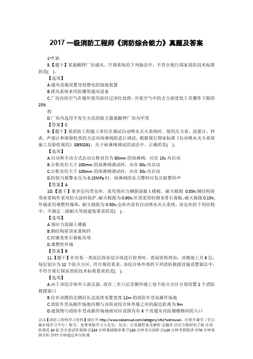 2017一级消防工程师《消防综合能力》真题及答案