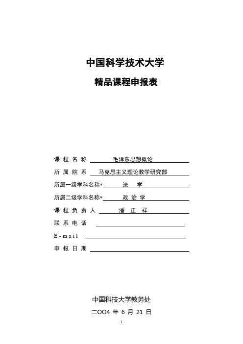 中国科学技术大学