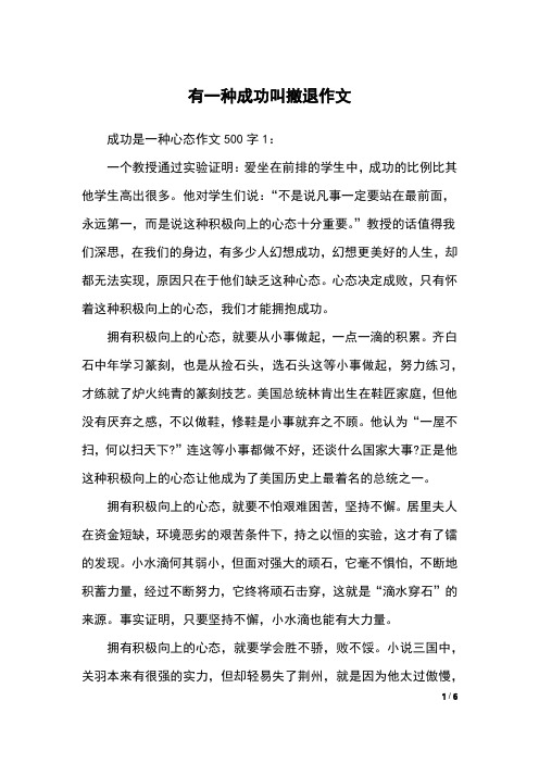 有一种成功叫撤退作文