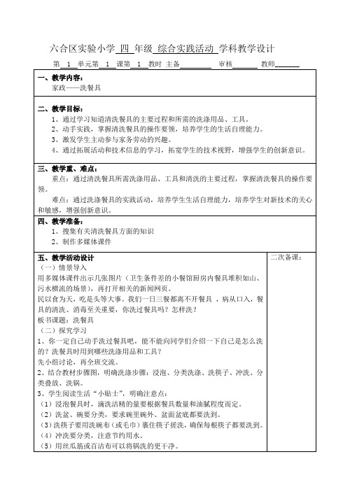 苏科版四年级下综合实践——家政教案