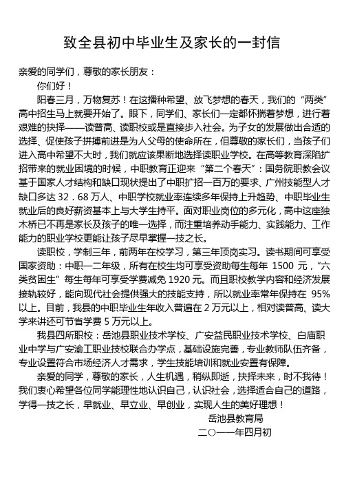 2011年致全县初中毕业生及家长的一封信(审定稿)