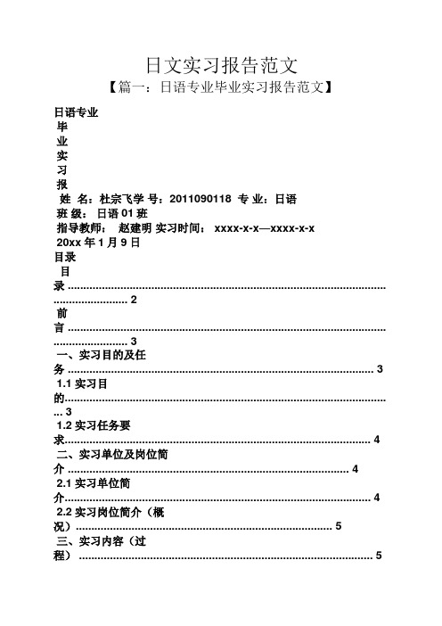 工作报告之日文实习报告范文