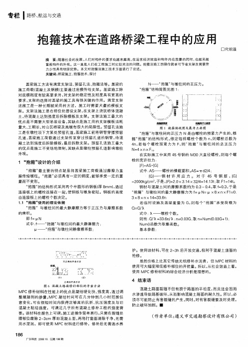 抱箍技术在道路桥梁工程中的应用