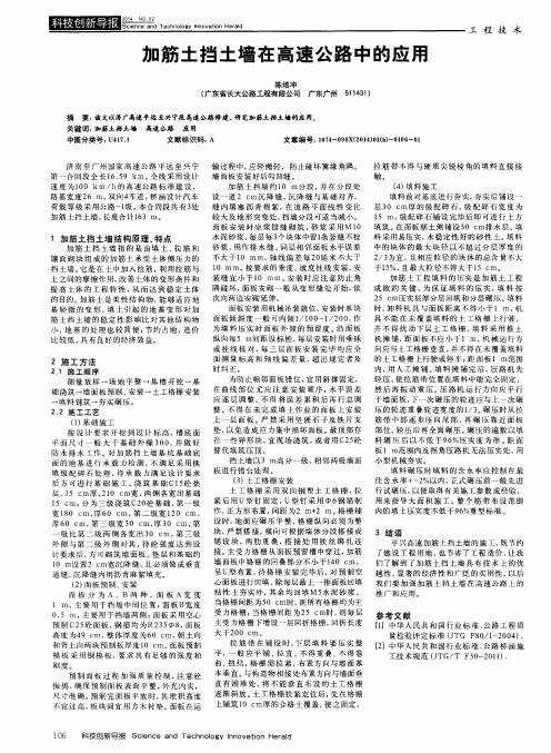 加筋土挡土墙在高速公路中的应用