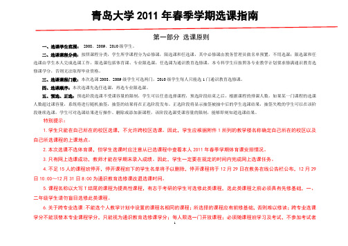 青岛大学选课指南