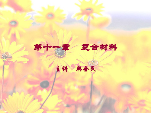 复合材料