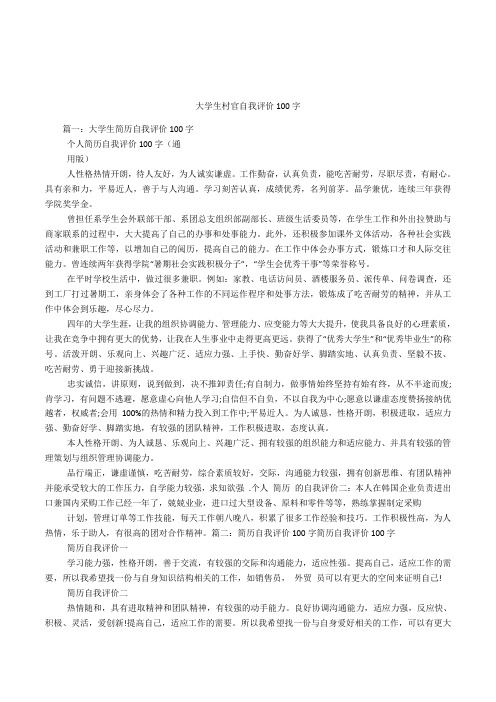 大学生村官自我评价100字