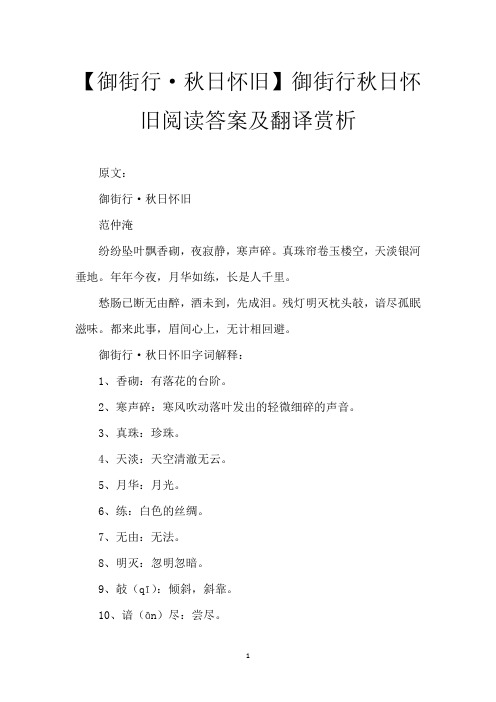【御街行·秋日怀旧】御街行秋日怀旧阅读答案及翻译赏析