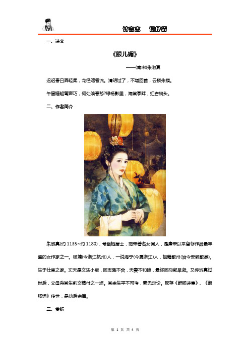 朱淑真《眼儿媚·元夕》赏析、练习题及答案