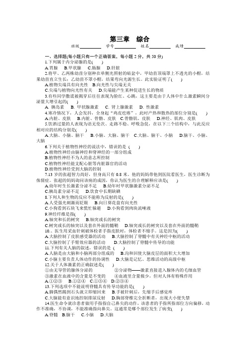 浙教版科学八上第三章单元测试卷
