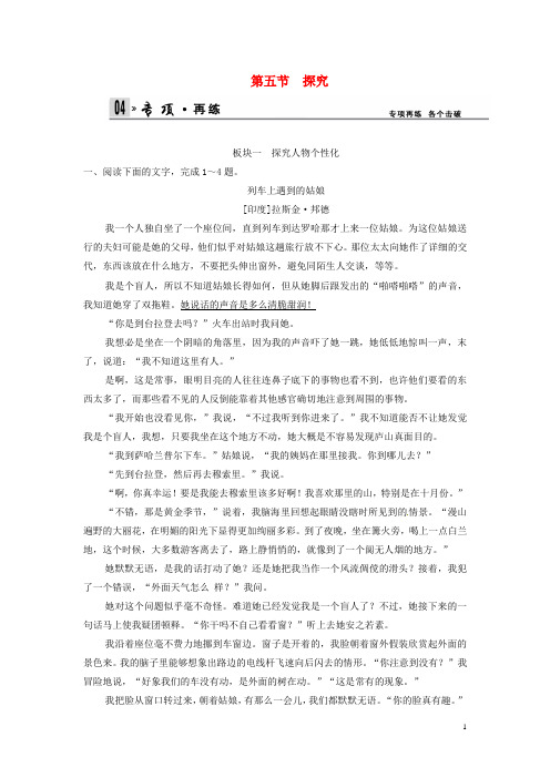 【创新设计】(山东专用)2014版高考语文总复习 第4部分 第1单元 第5节探究限时规范训练 新人教版