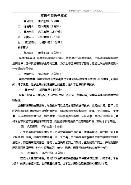 英语单词教学课堂模式