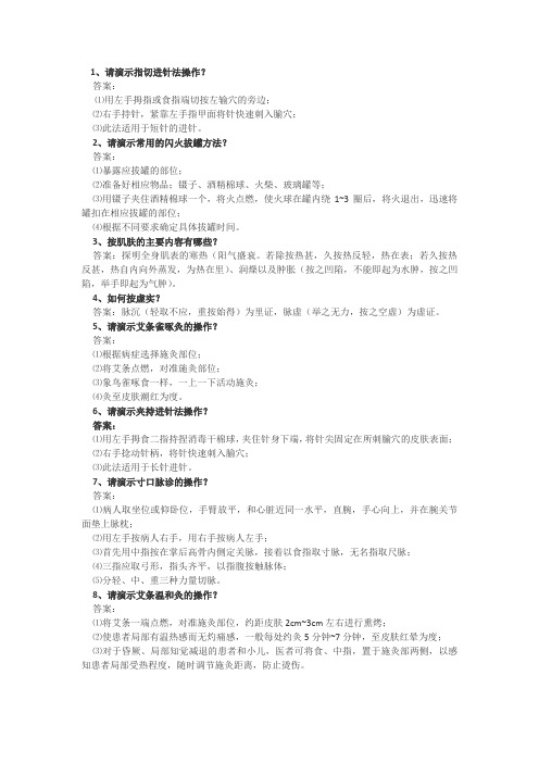 中医执业医师技能考试中医操作