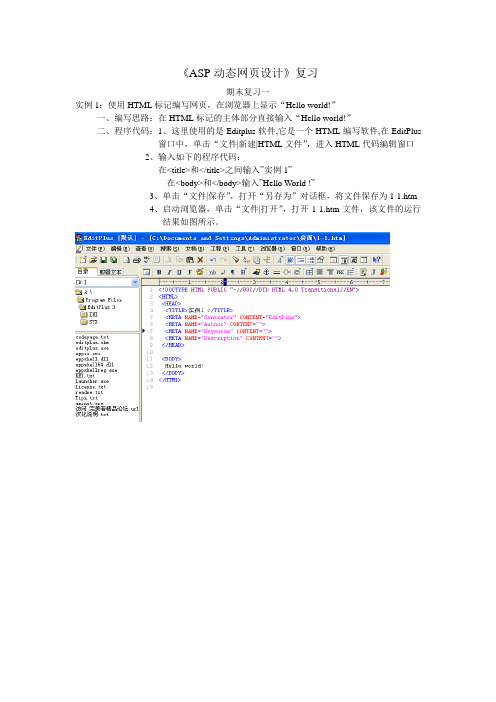 ASP动态网页设计复习