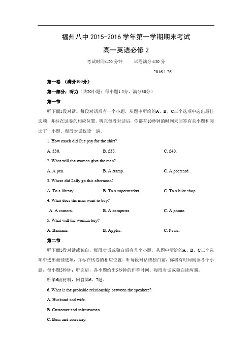 福州市第八中学2015-2016学年高一上学期期末考试英语试题及答案