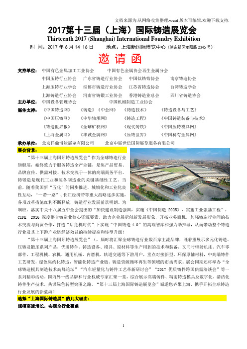 “2020第十三届上海国际铸造展览会