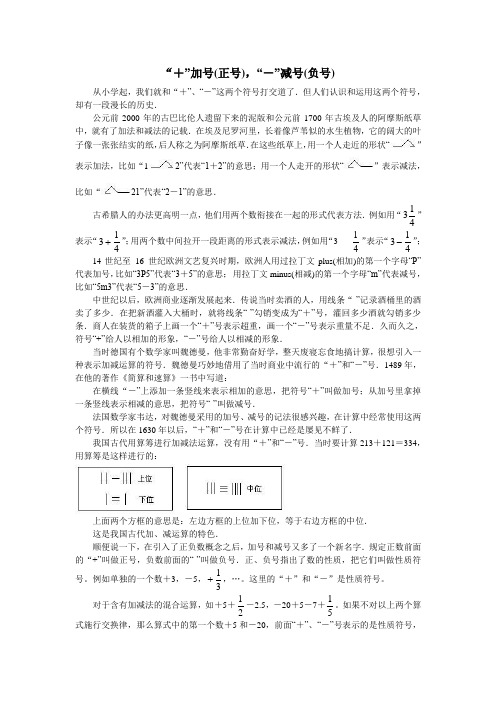 “+”加号(正号),“-”减号(负号)