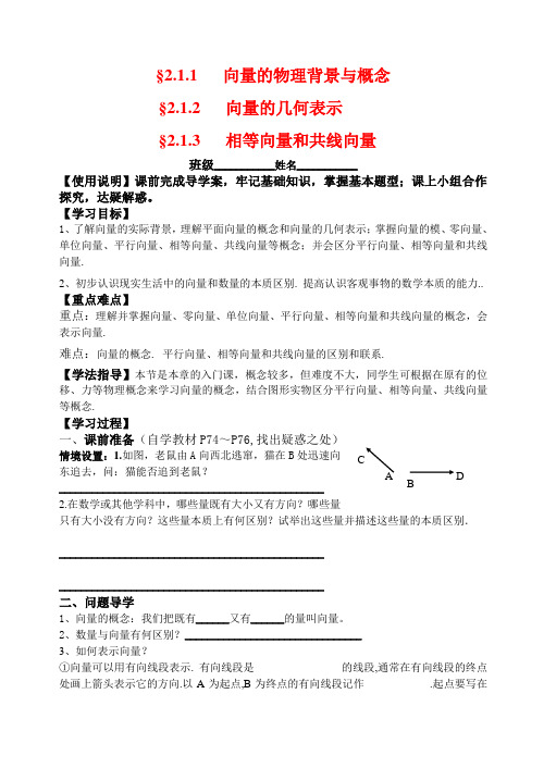 高中数学2.1.1 向量的物理背景与概念教案新课标人教A版必修4