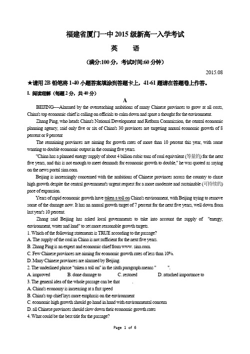 2015高一入学考试(英语)