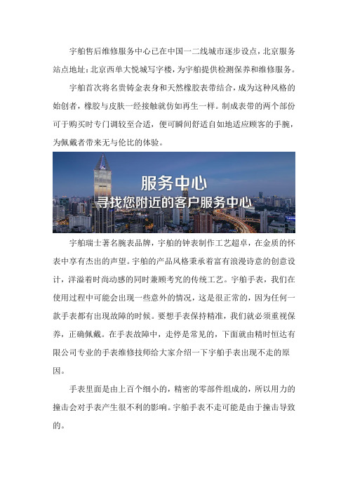 北京宇舶维修保养服务网点