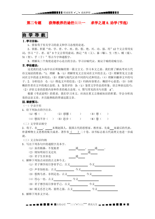 高一语文秋季备课系列：《劝学》同步练习14 (苏教版必修1)