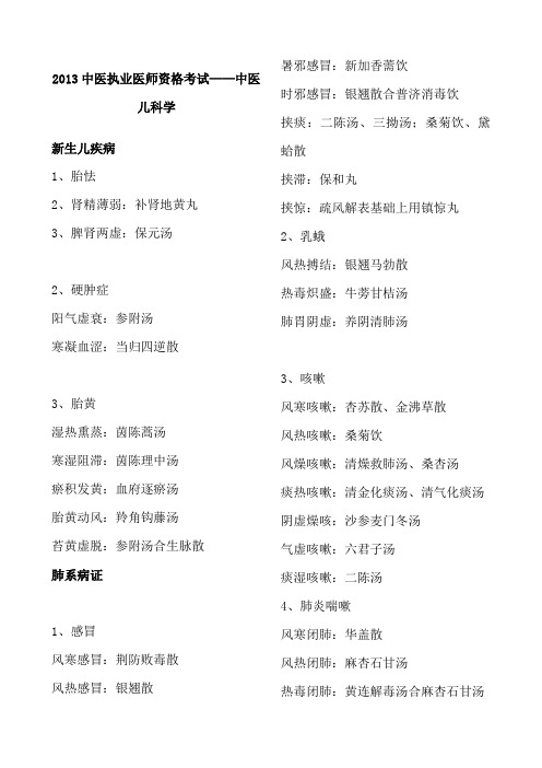 中医儿科学速记