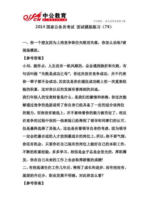 2014国家公务员考试 面试模拟练习(79)