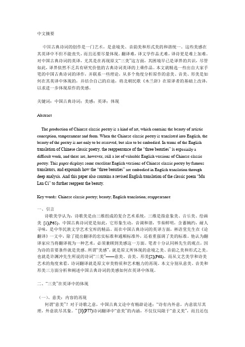 许渊冲诗歌翻译的三美