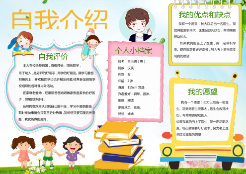 word电子小报手抄报模板小学生自我介绍电子小报