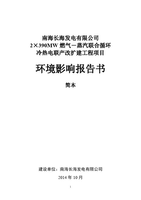 南海长海发电有限公司