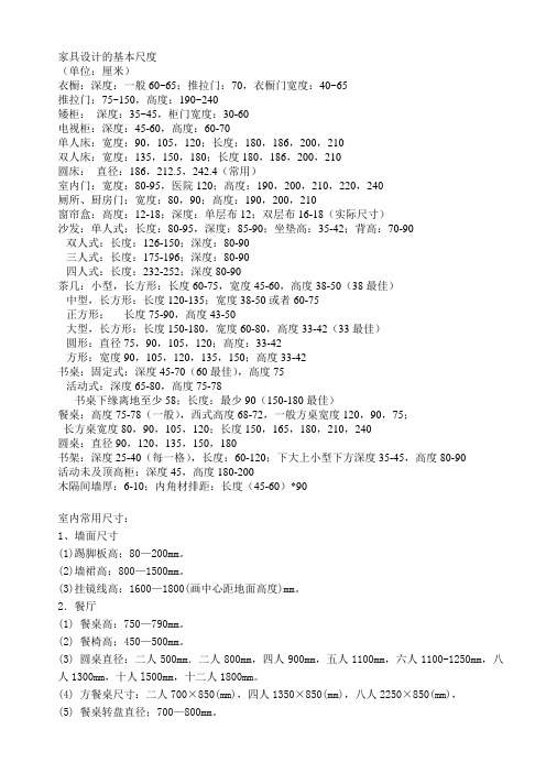 人性化设计尺度标准