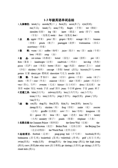 1-3年级同类词