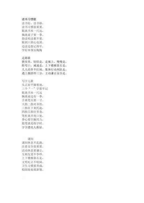 读书习惯歌