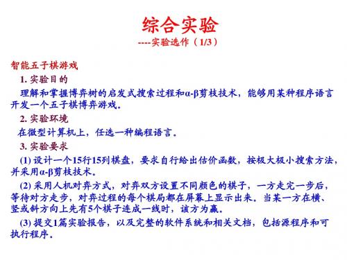 智能五子棋游戏
