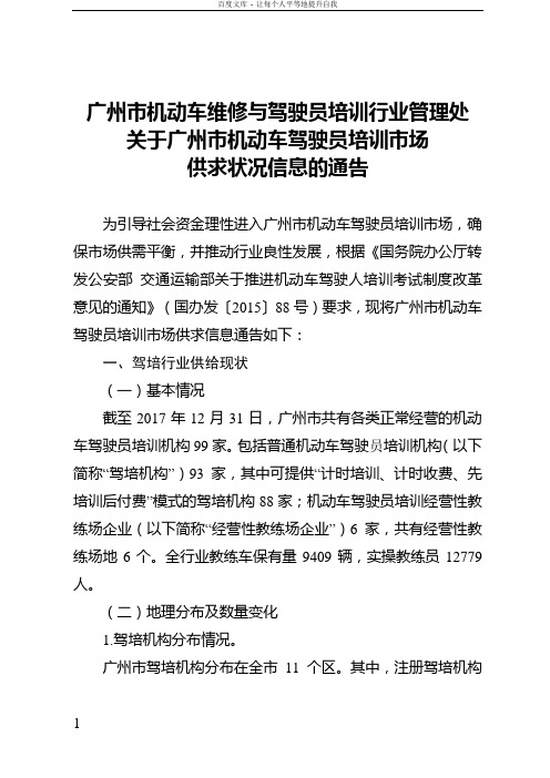 广州机动车维修与驾驶员培训行业管理处