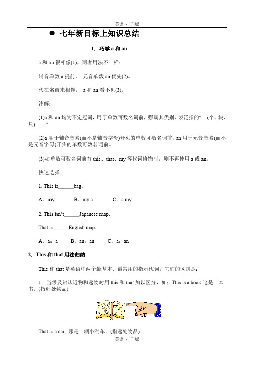 人教版-英语-七上-3单元 Is this your pencil(知识点)