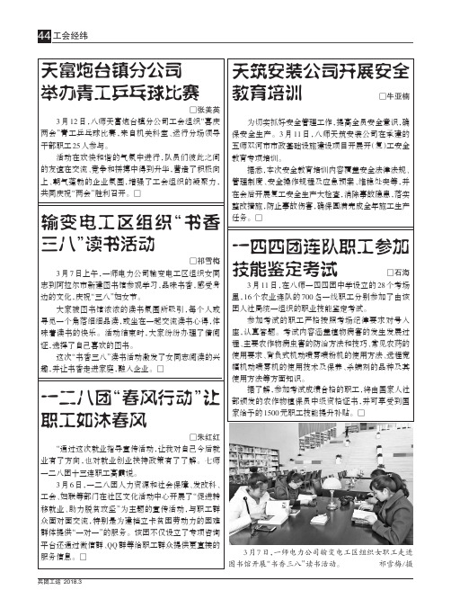一二八团“春风行动”让职工如沐春风