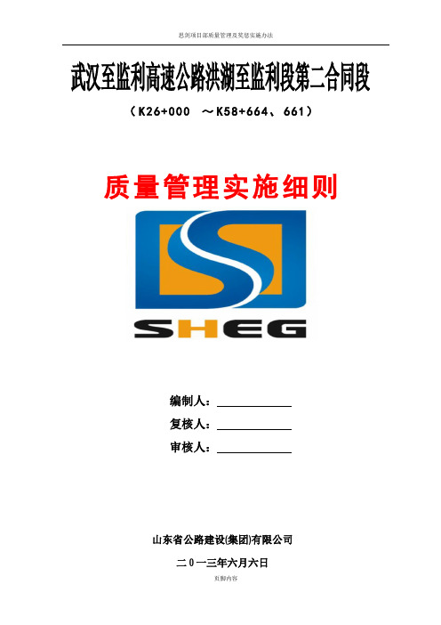 项目部质量管理实施细则(试行)