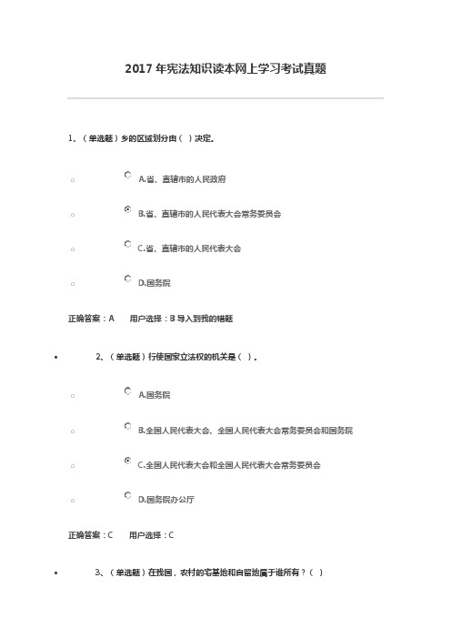 17年司法考试网考宪法真题Microsoft Office Word 97-2003 文档 (8)