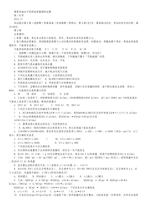 山东省临沂市2012-2013学年高二课程实施水平阶段性质量调研(期中)化学试题.pdf