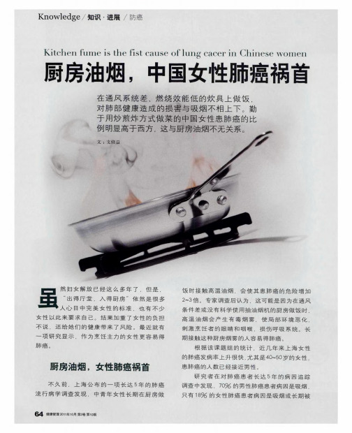 厨房油烟,中国女性肺癌祸首